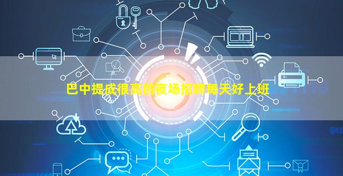 绵阳夜总会招聘